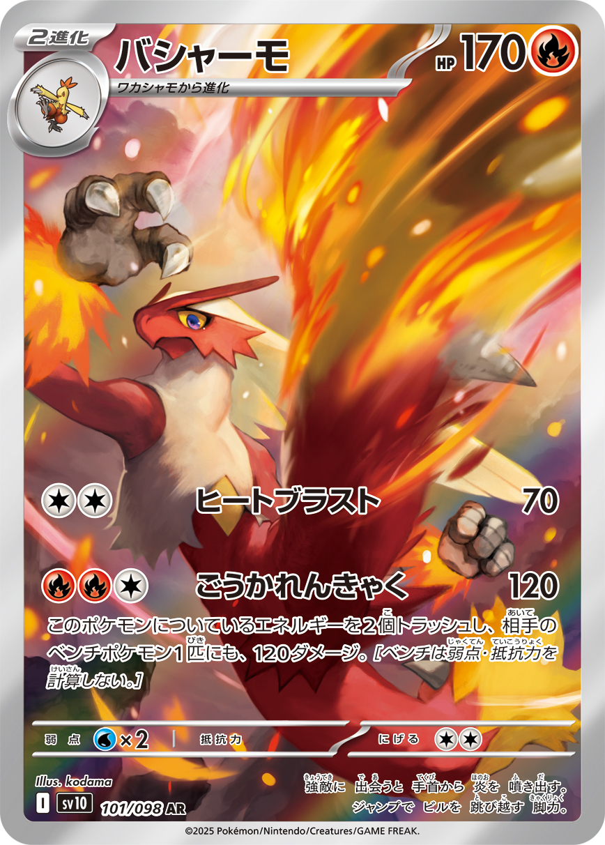 Blaziken — SV10: The Glory of Team Rocket #101/098
