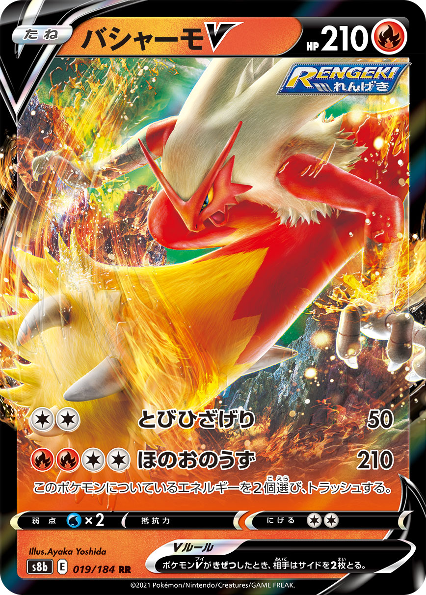 Blaziken V — S8b: VMAX Climax #019/184