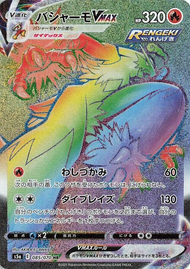 Blaziken VMAX — S5a: Peerless Fighters #085/070