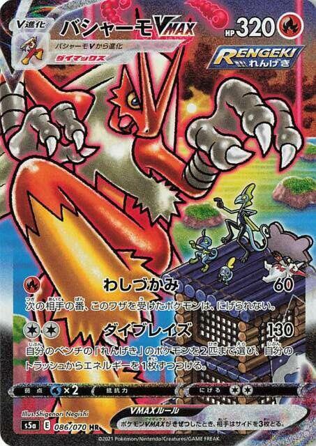 Blaziken VMAX — S5a: Peerless Fighters #086/070