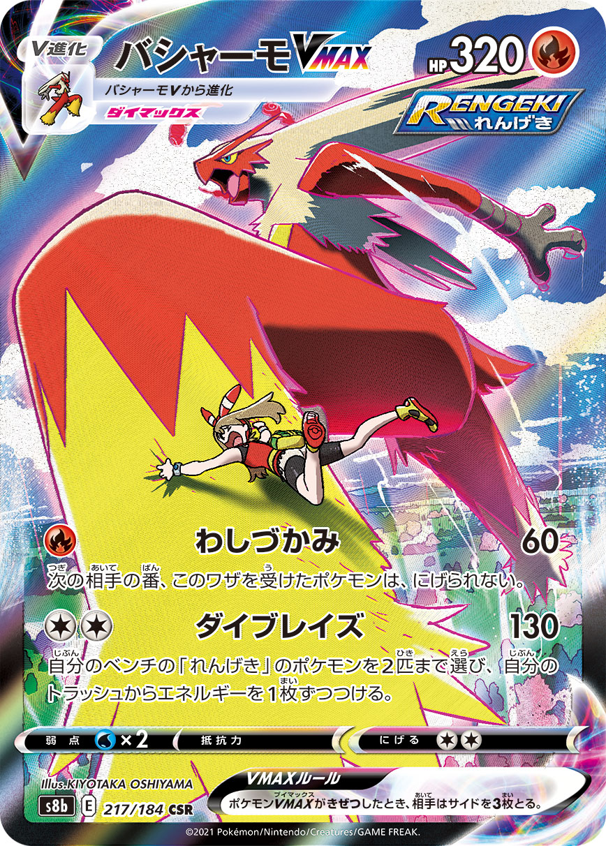Blaziken VMAX — S8b: VMAX Climax #217/184