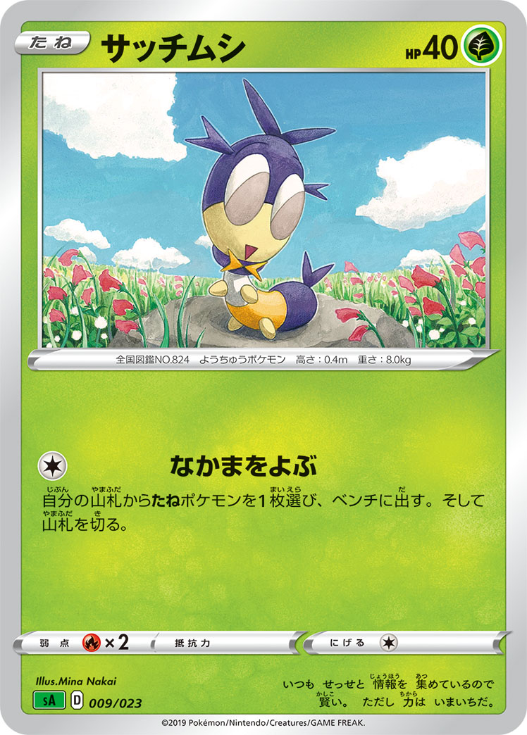 Blipbug (Mirror Holofoil)