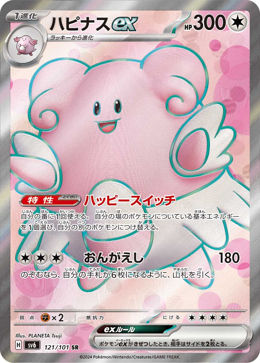 Blissey ex — SV6: Transformation Mask #121/101