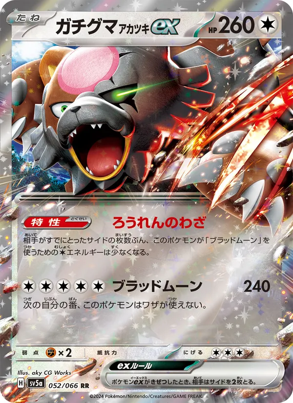 Bloodmoon Ursaluna ex