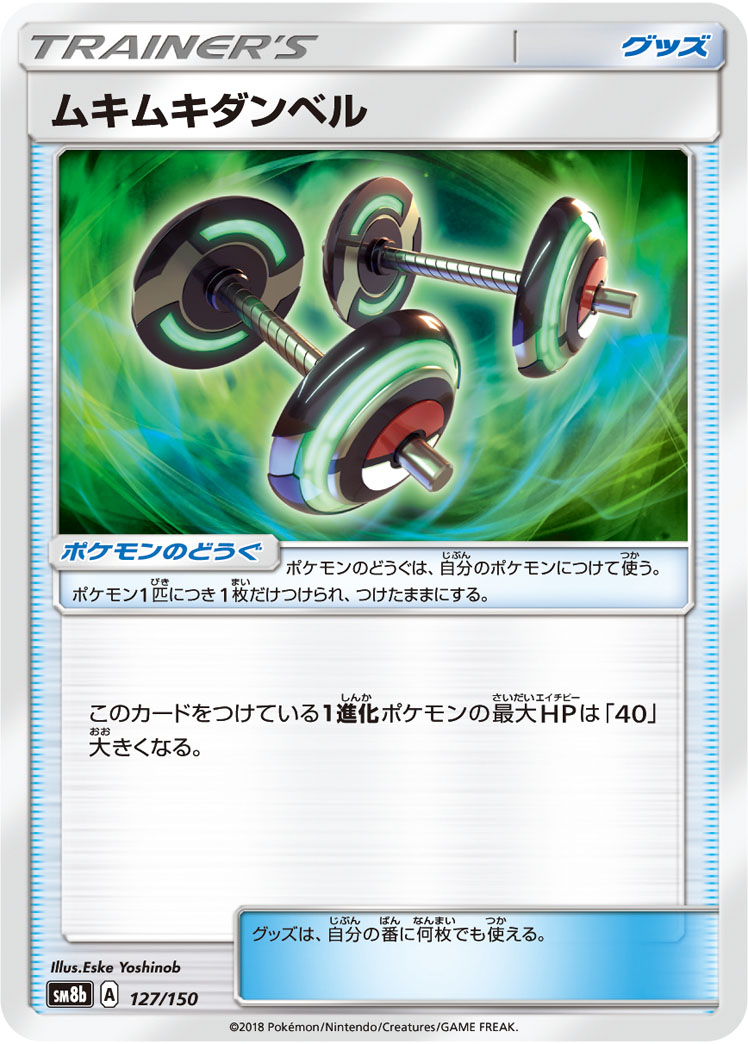 Bodybuilding Dumbbells (Mirror Holofoil)