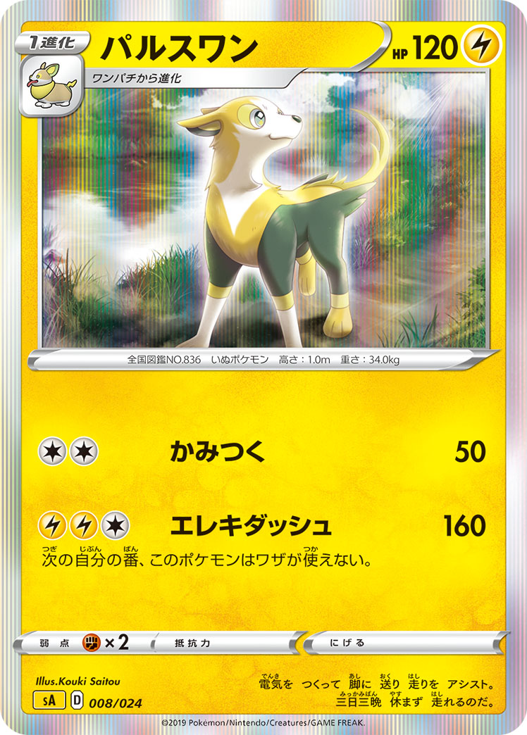 Boltund (Mirror Holofoil)