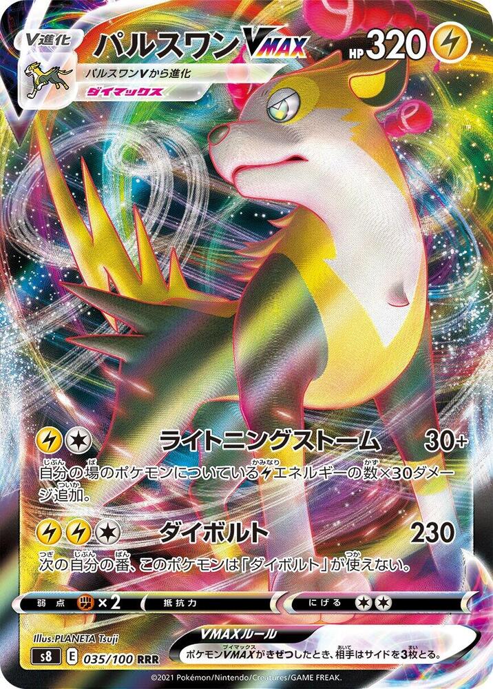 Boltund VMAX — S8: Fusion Arts #035/100