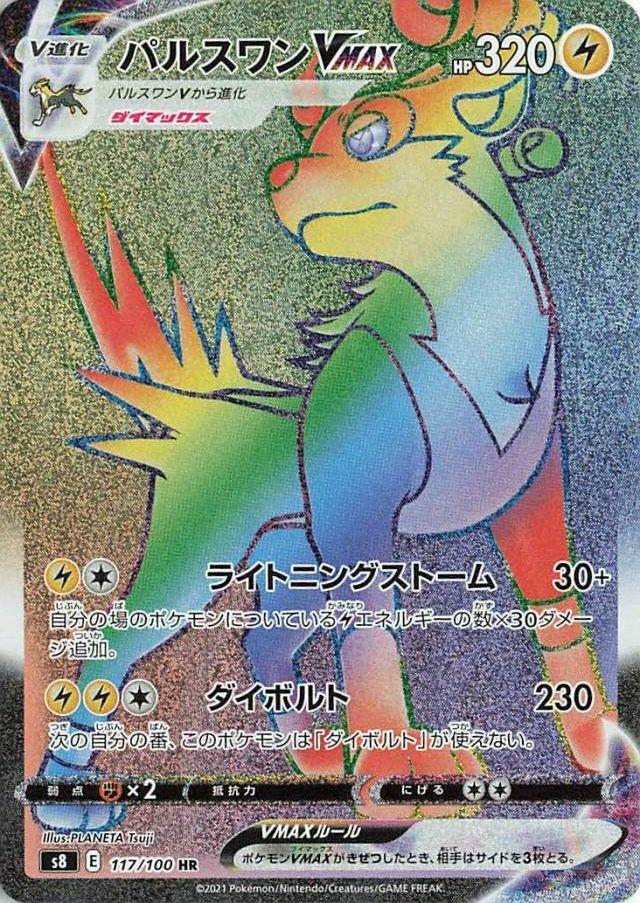 Boltund VMAX — S8: Fusion Arts #117/100