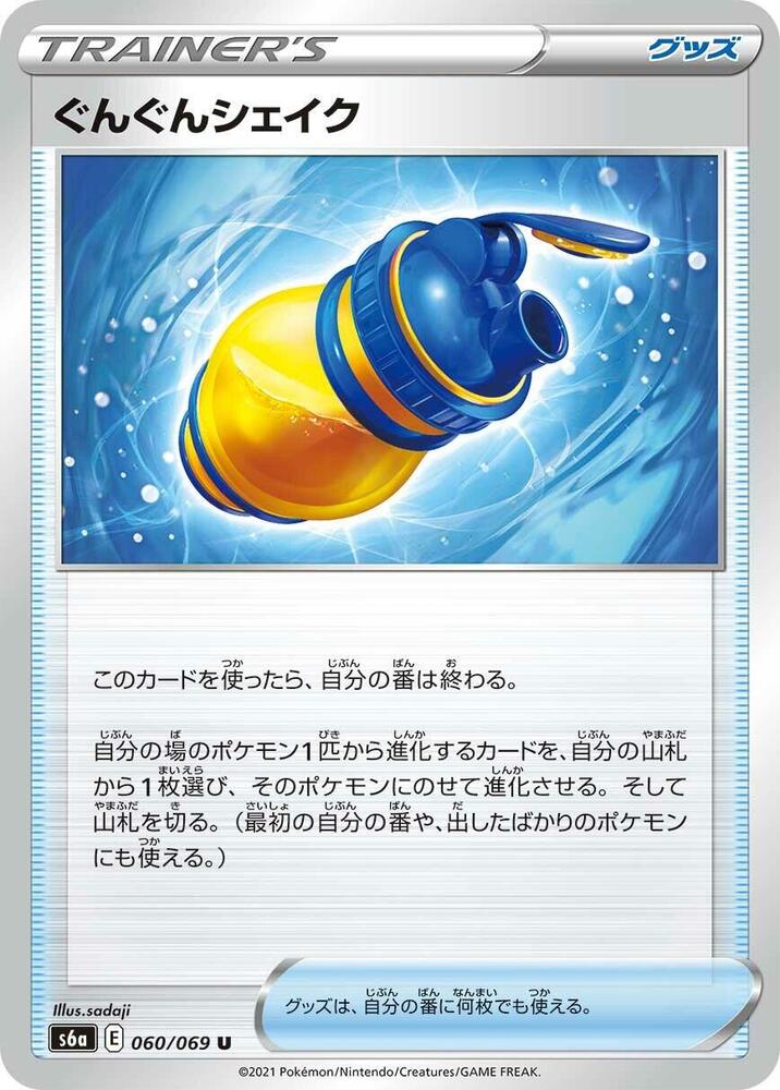 Boost Shake — S6a: Eevee Heroes #060/069