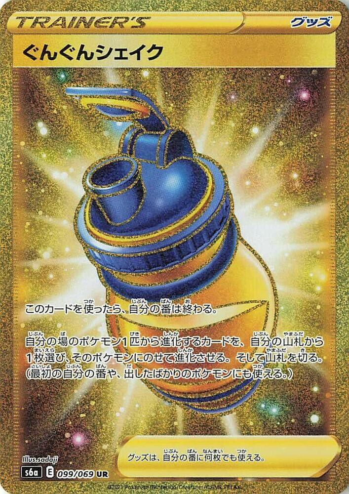 Boost Shake — S6a: Eevee Heroes #099/069