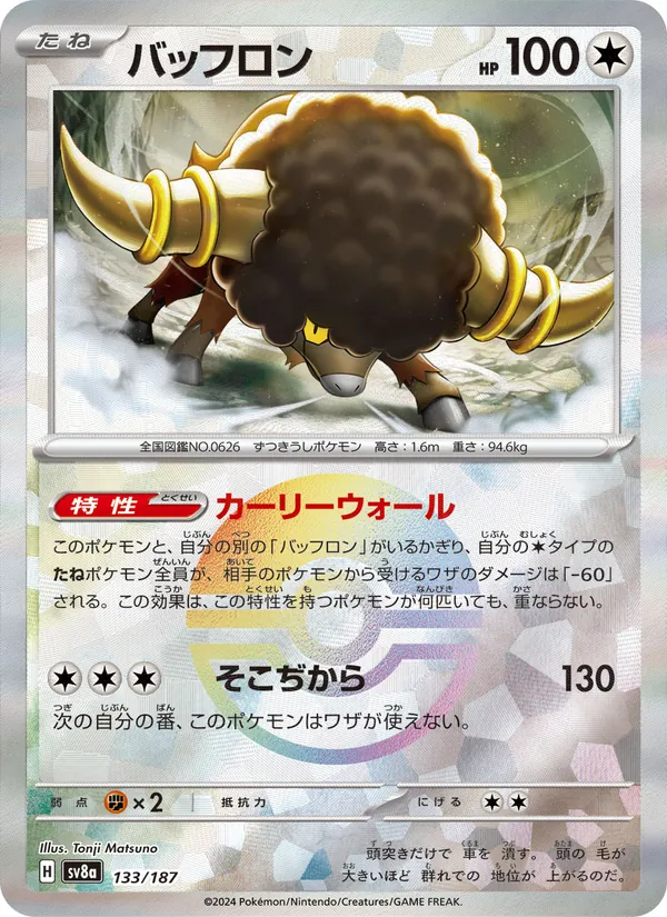 Bouffalant (Master Ball Pattern)