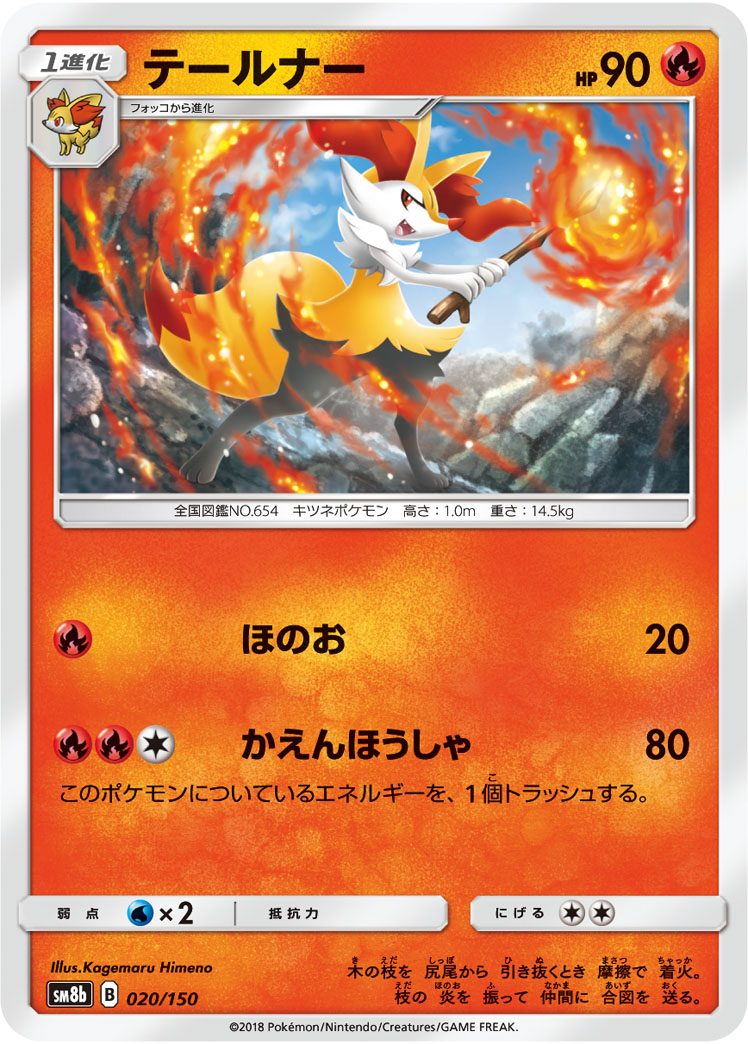 Braixen (Mirror Holofoil)