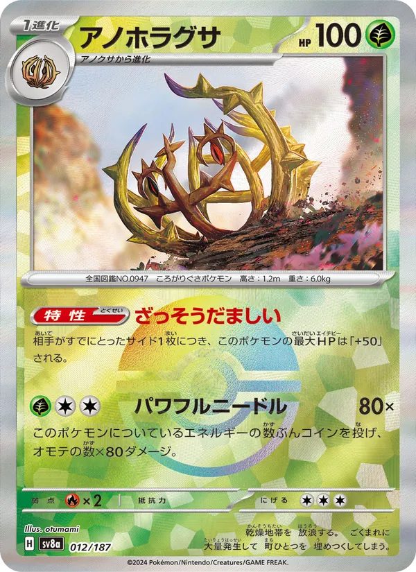 Brambleghast (Master Ball Pattern)