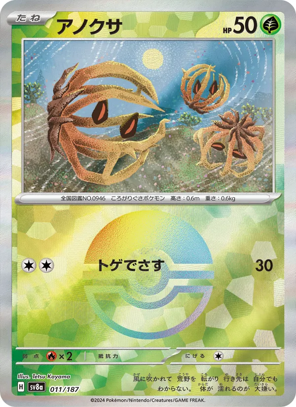 Bramblin (Master Ball Pattern)