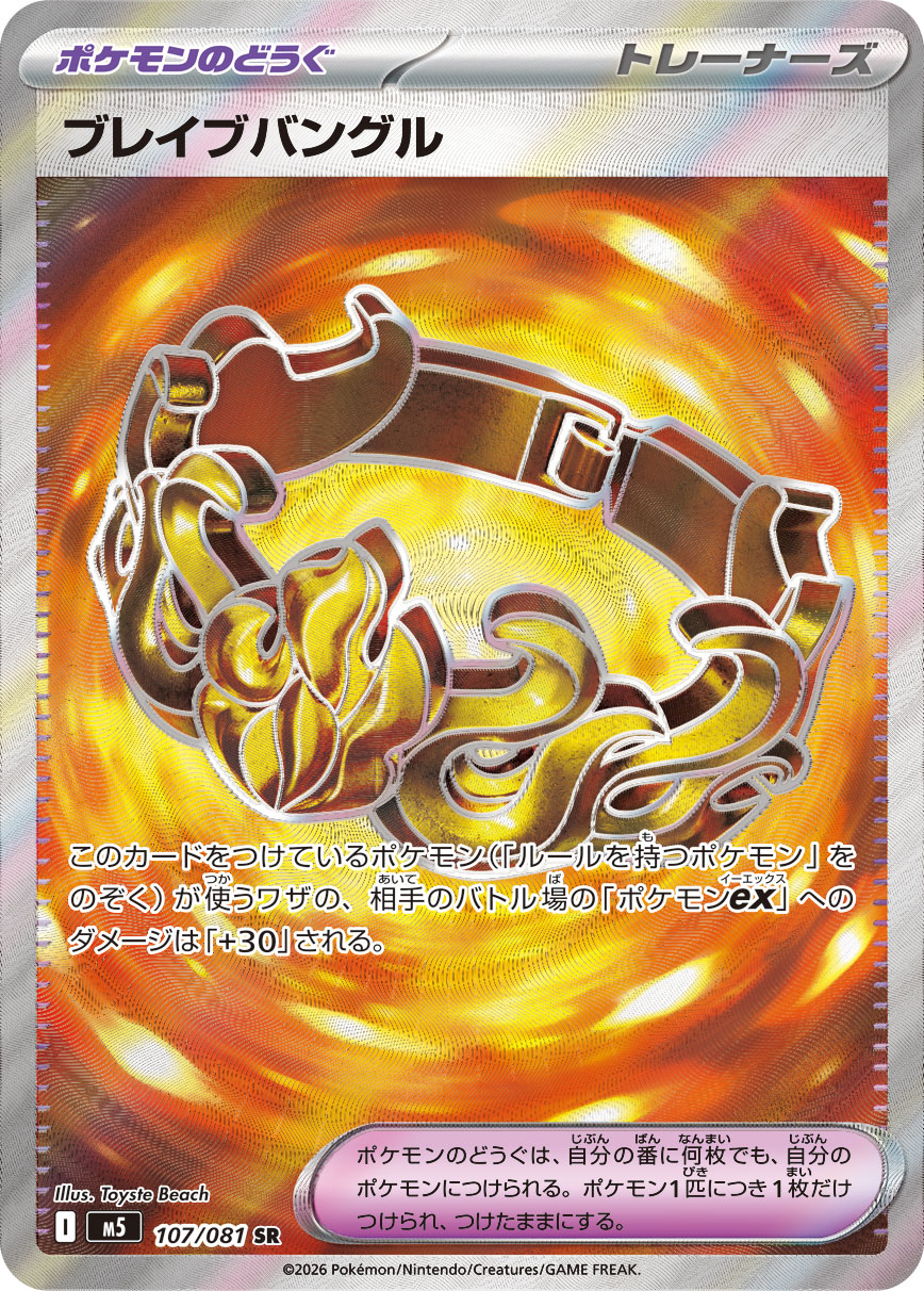 Brave Bangle