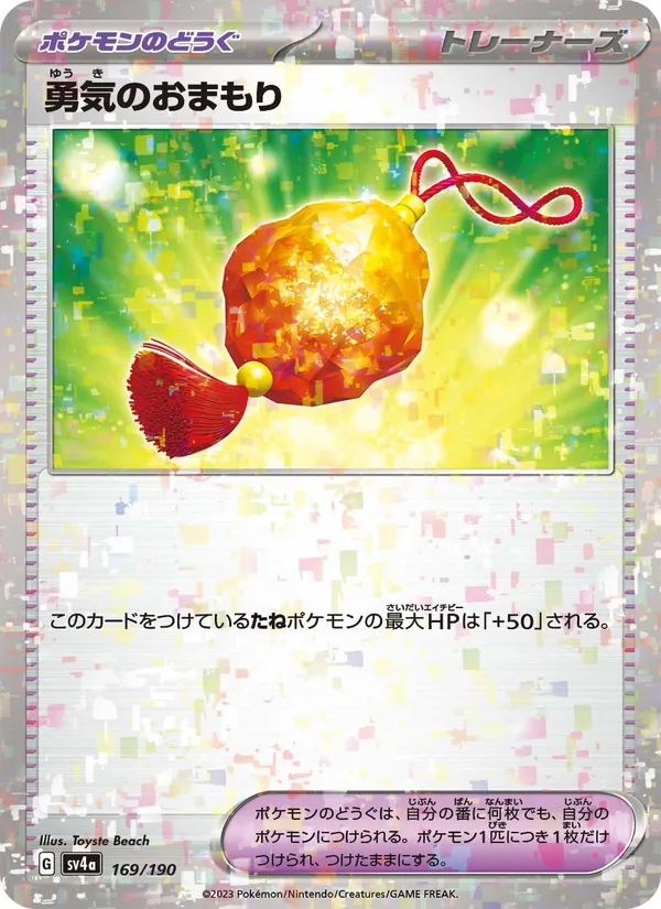 Bravery Charm (Mirror Holofoil)
