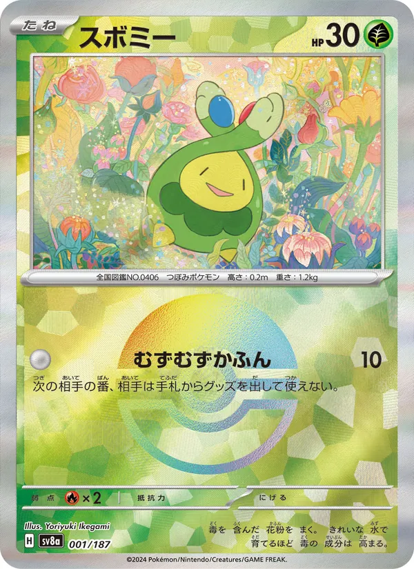 Budew (Master Ball Pattern)