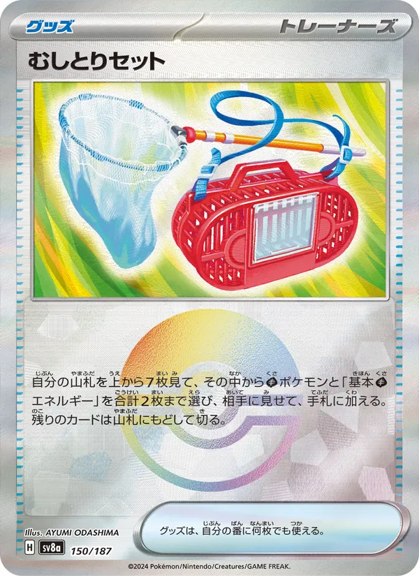 Bug Catching Set (Mirror Foil)