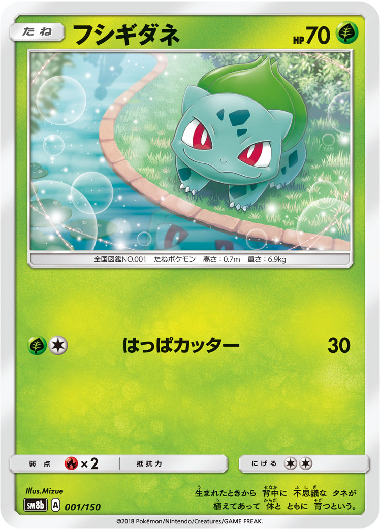 Bulbasaur (Mirror Holofoil)