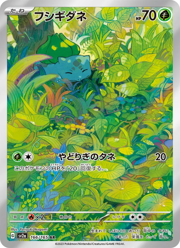 Bulbasaur — SV2a: Pokemon Card 151 #166/165