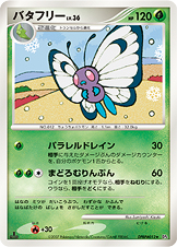 Butterfree — DP4: Dawn Dash