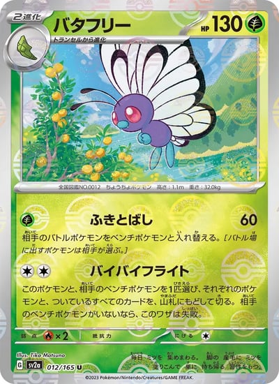 Butterfree (Master Ball Pattern)