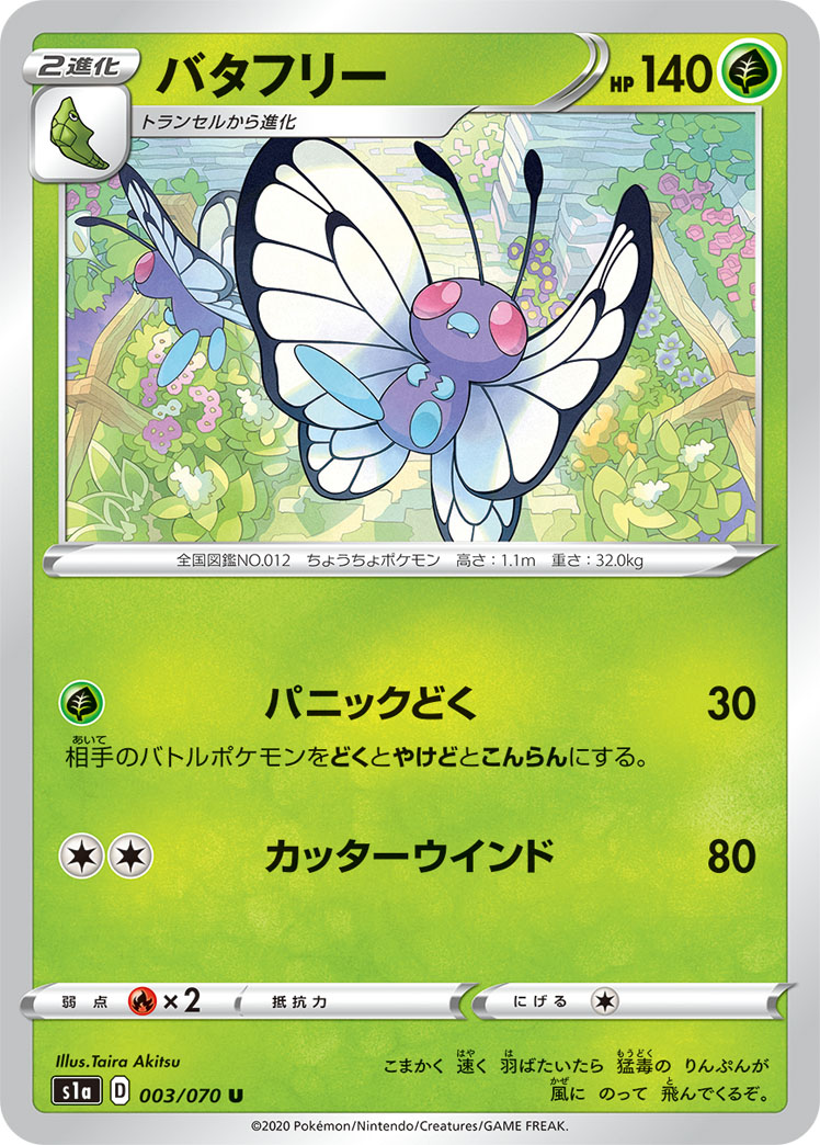 Butterfree — S1a: VMAX Rising #003/070