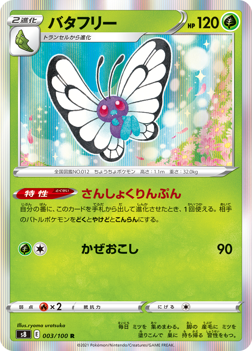 Butterfree — S8: Fusion Arts #003/100