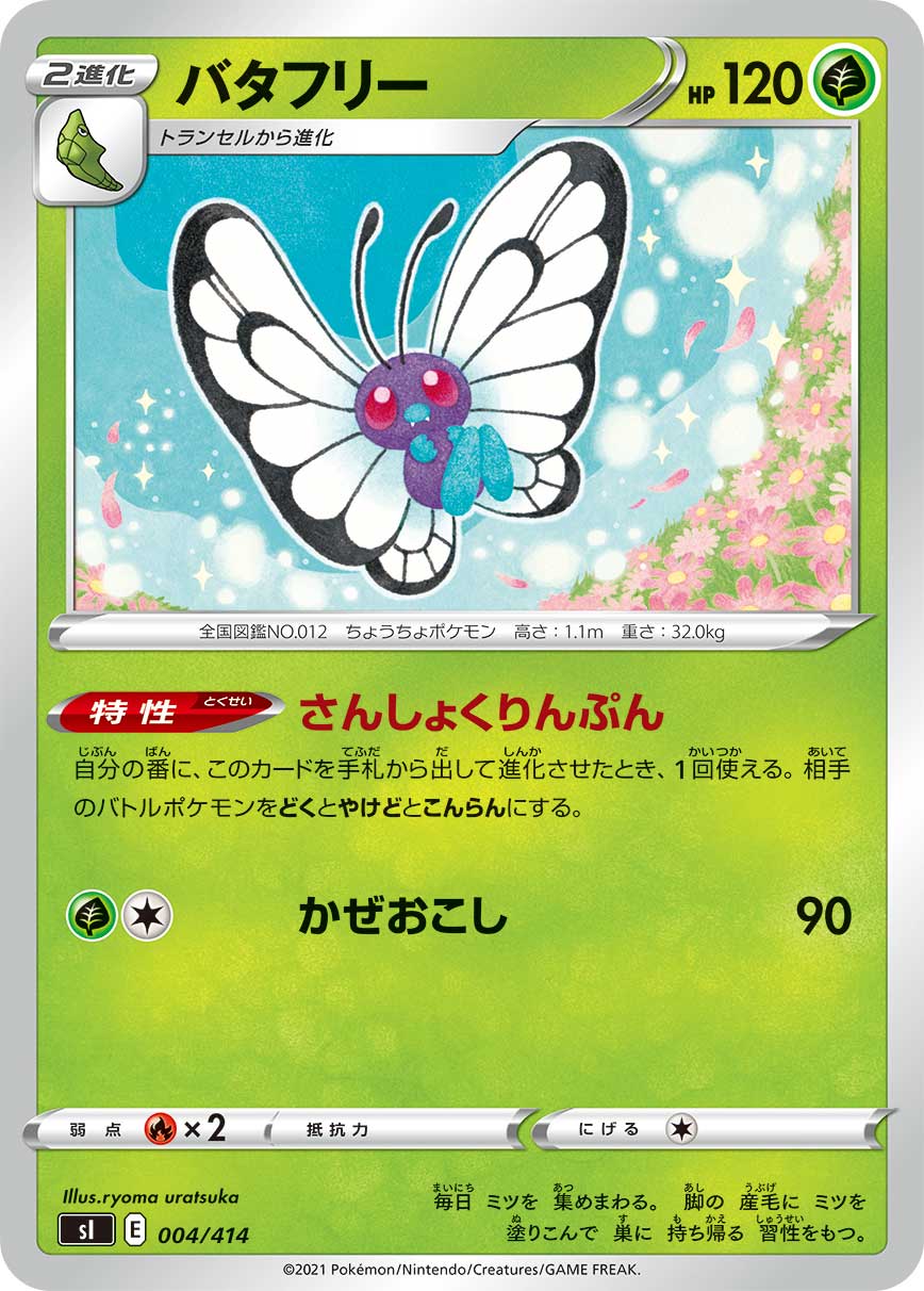 Butterfree — SI: Start Deck 100 #004/414