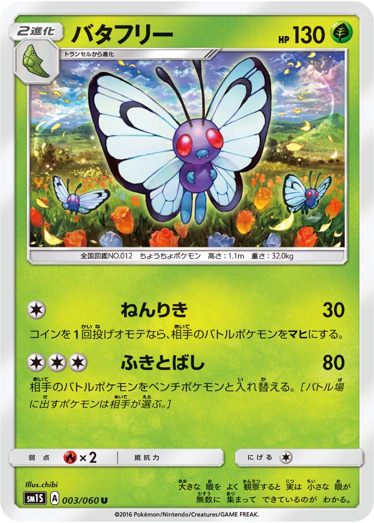 Butterfree — SM1S: Collection Sun #003/060
