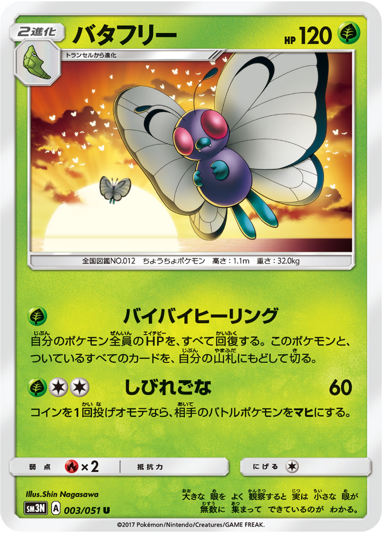Butterfree — SM3N: Darkness that Consumes Light #003/051