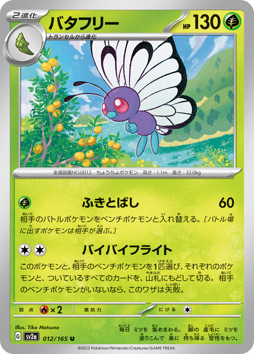 Butterfree — SV2a: Pokemon Card 151 #012/165
