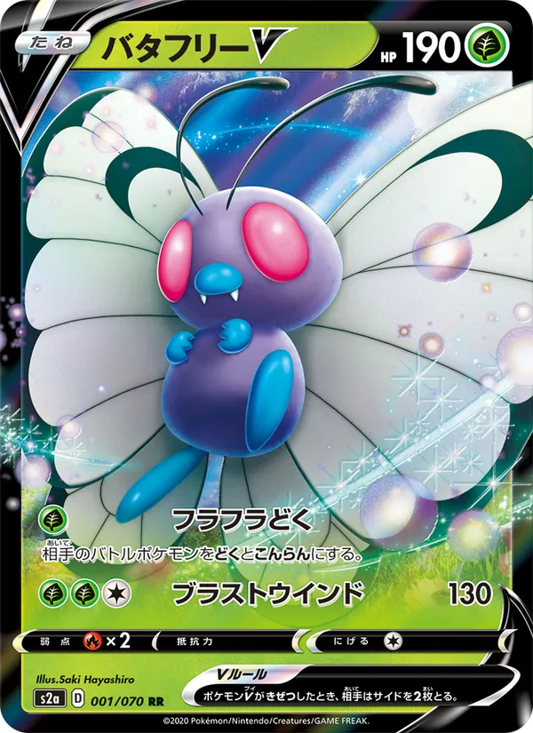 Butterfree V — S2a: Explosive Walker #001/070