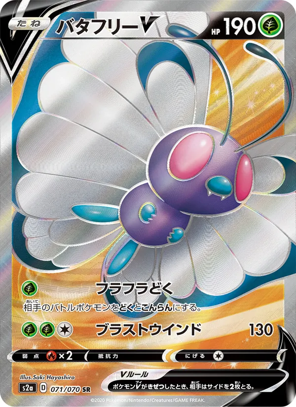 Butterfree V — S2a: Explosive Walker #071/070