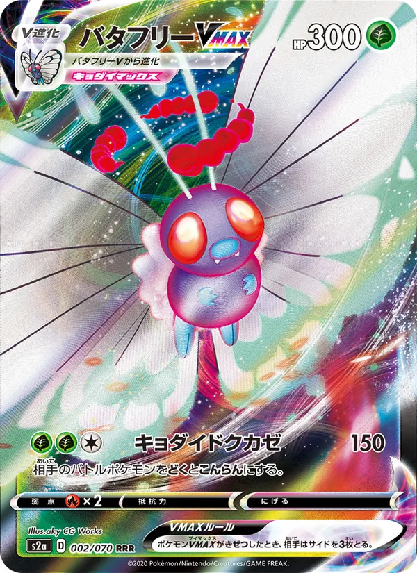 Butterfree VMAX — S2a: Explosive Walker #002/070