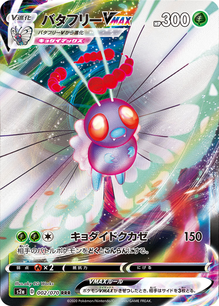 Butterfree VMAX — S2a: Explosive Walker #079/070