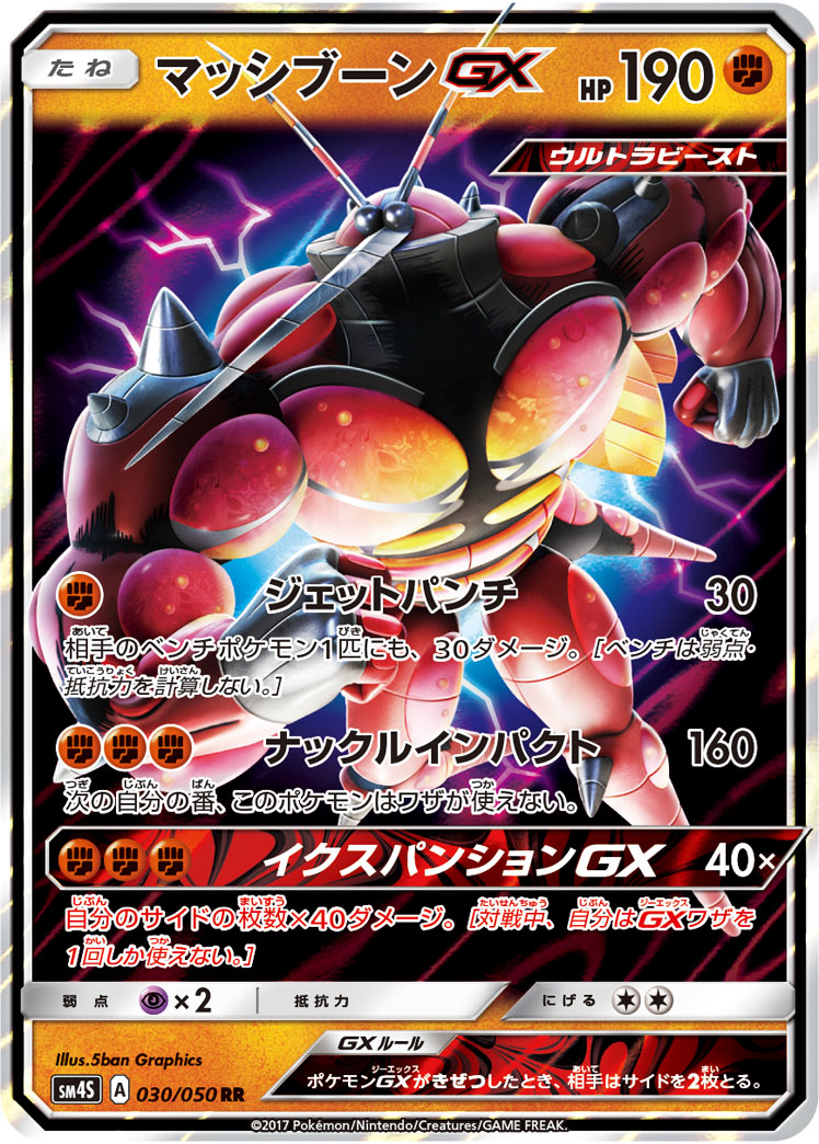 Buzzwole GX — SM4S: Awakened Heroes #030/050