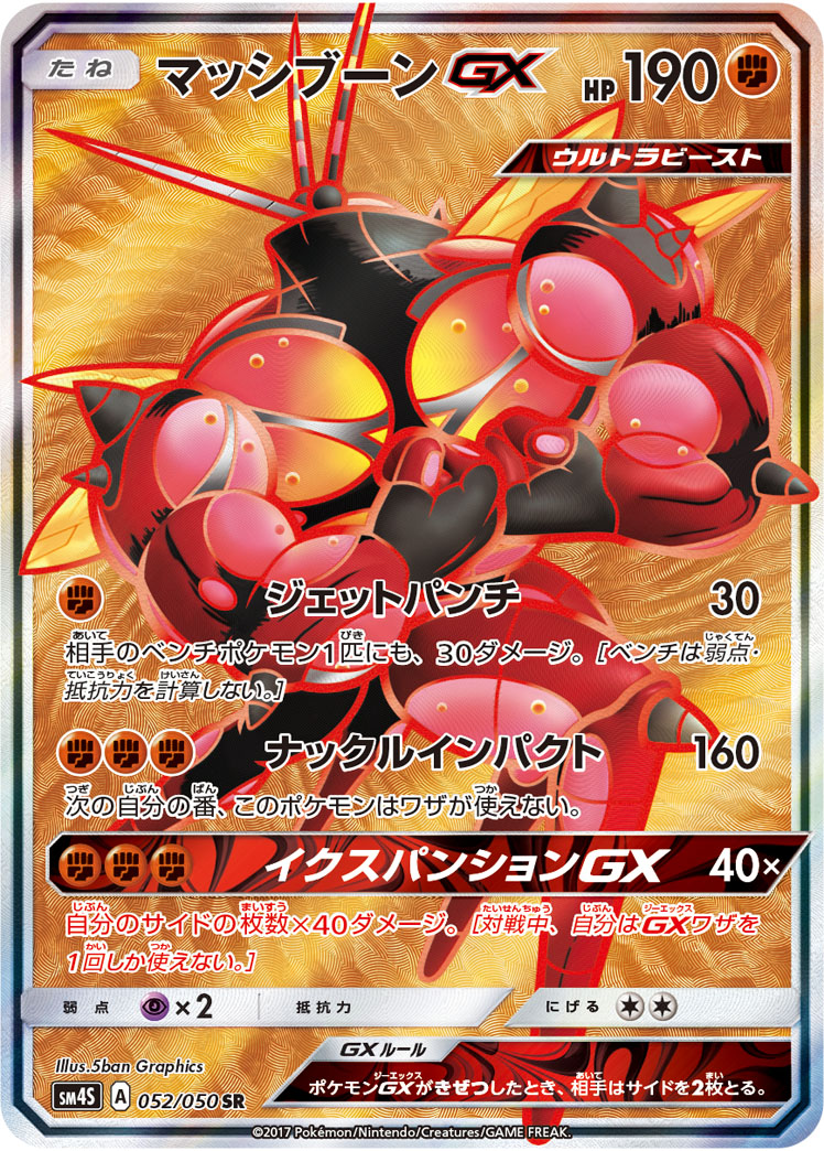 Buzzwole GX — SM4S: Awakened Heroes #052/050