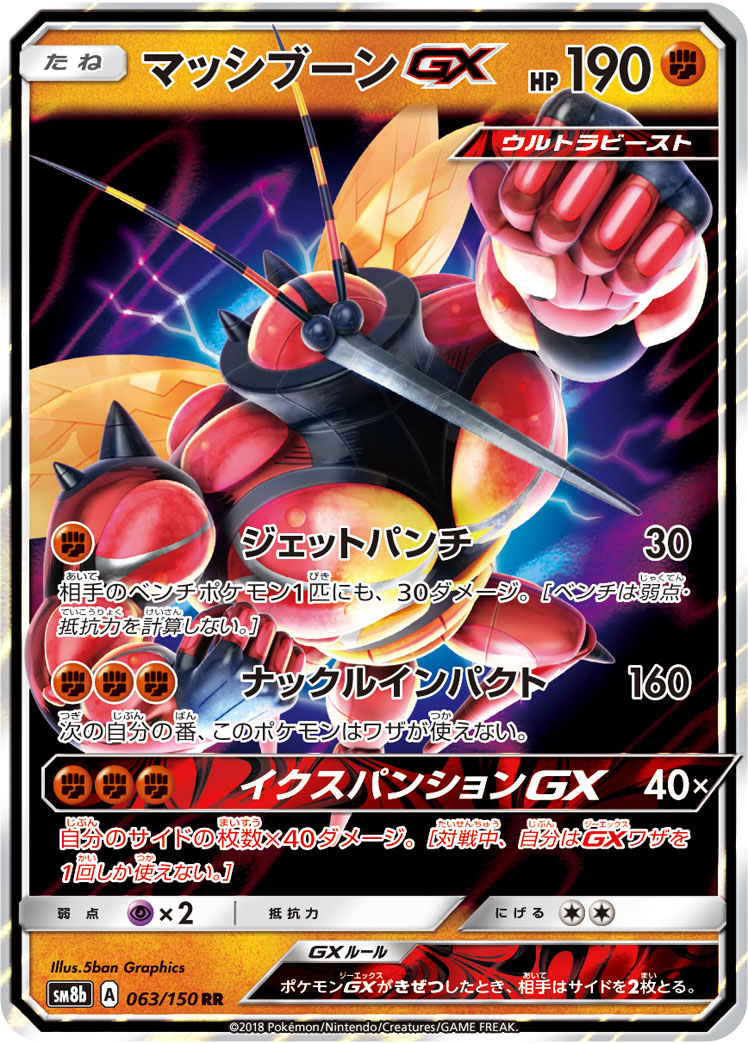 Buzzwole GX — SM8b: GX Ultra Shiny #063/150