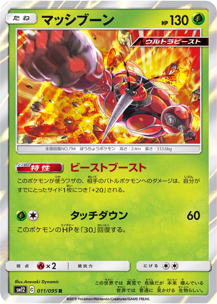 Buzzwole — SM12: Alter Genesis #011/095