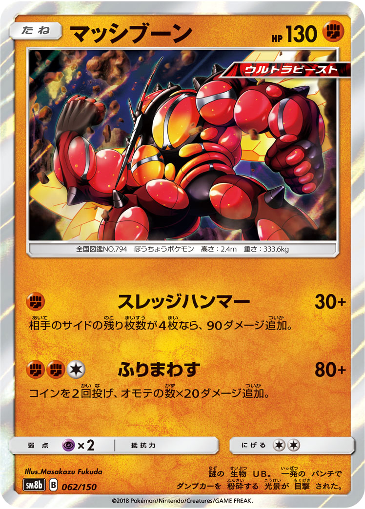 Buzzwole — SM8b: GX Ultra Shiny #062/150