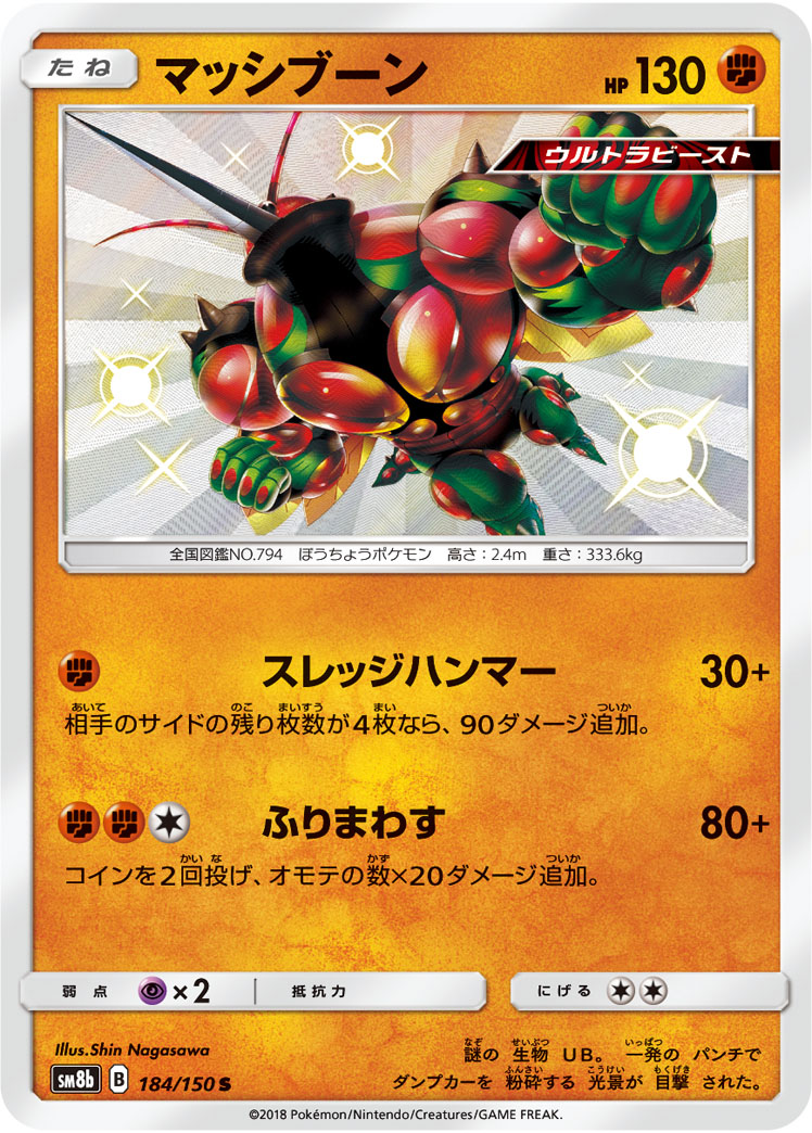 Buzzwole — SM8b: GX Ultra Shiny #184/150