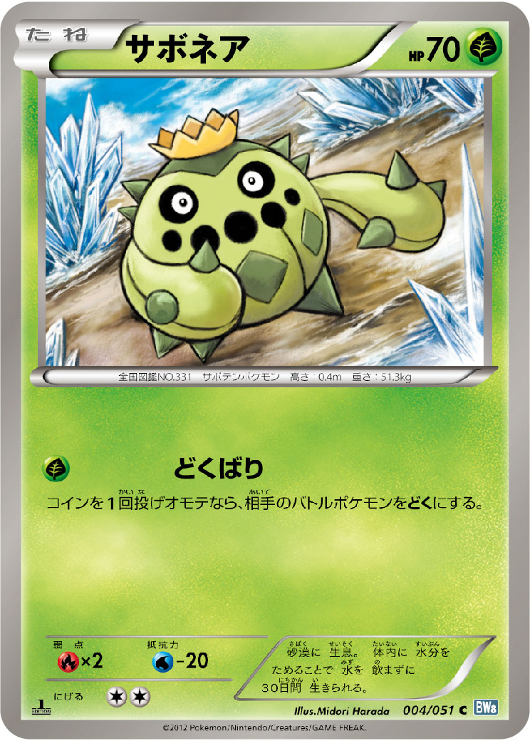 Cacnea — BW8: Thunder Knuckle #004/051