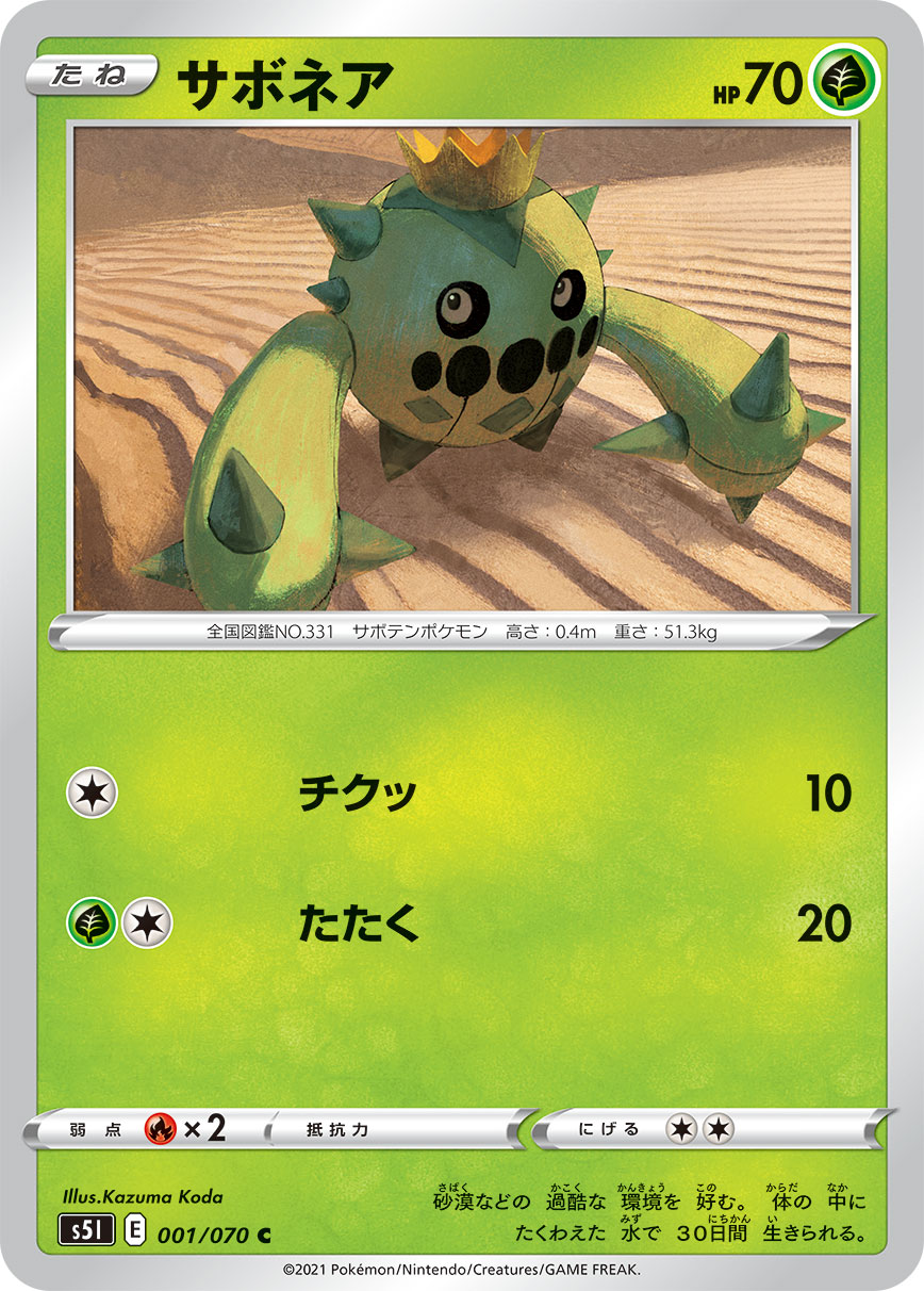 Cacnea — S5I: Single Strike Master #001/070