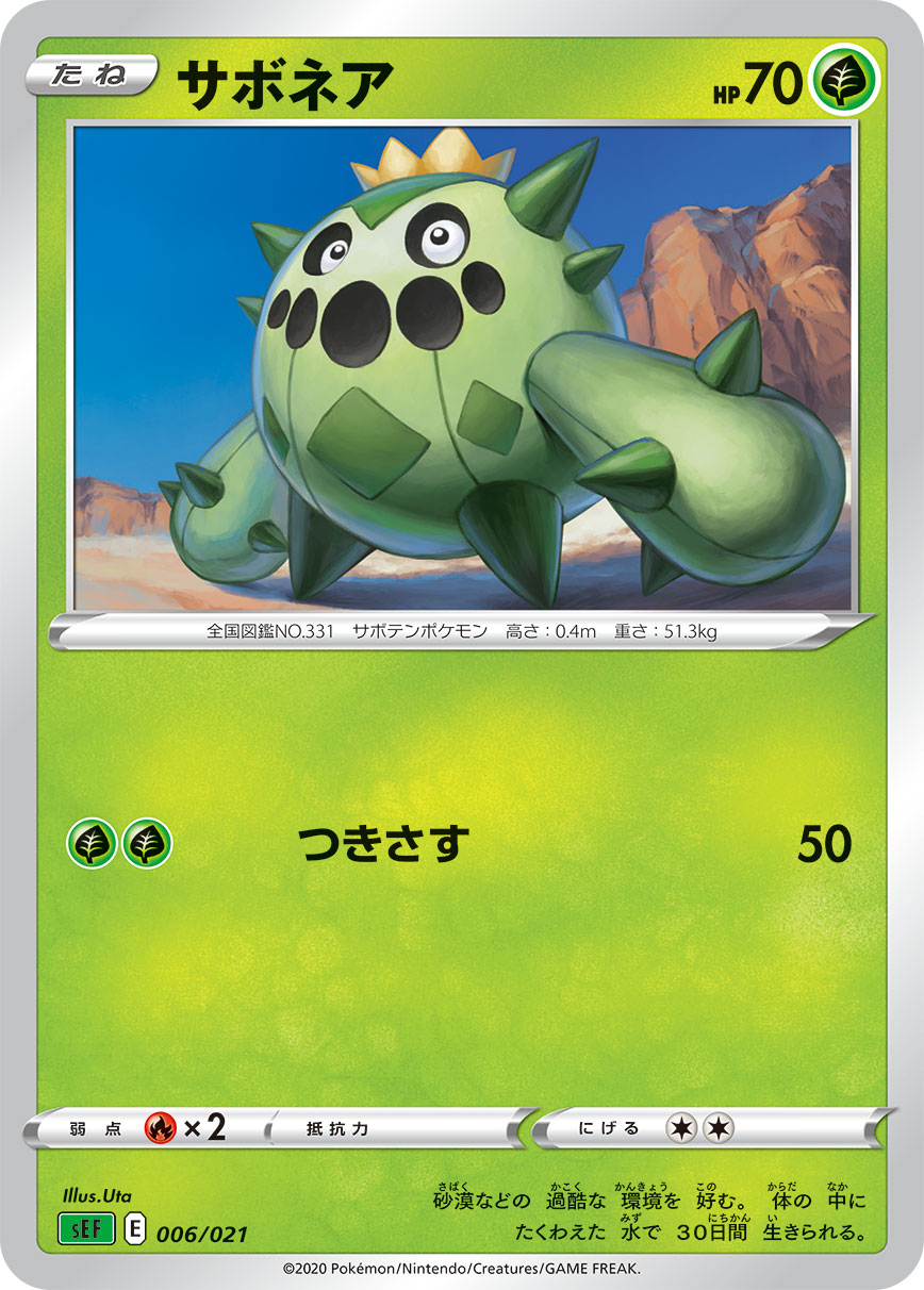 Cacnea — sEF: Venusaur Starter Set VMAX #006/021