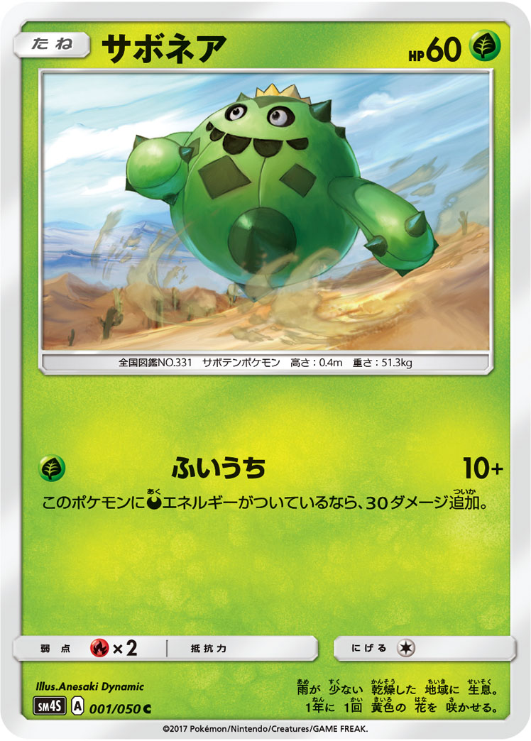 Cacnea — SM4S: Awakened Heroes #001/050