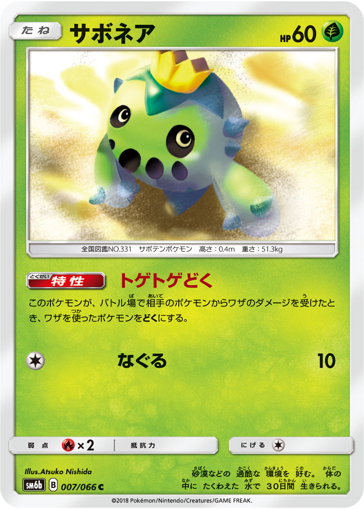 Cacnea — SM6b: Champion Road #007/066