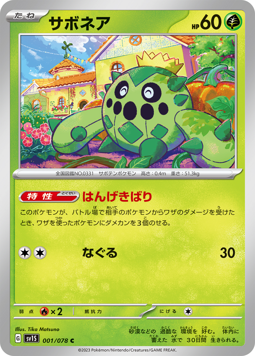 Cacnea — SV1S: Scarlet ex #001/078