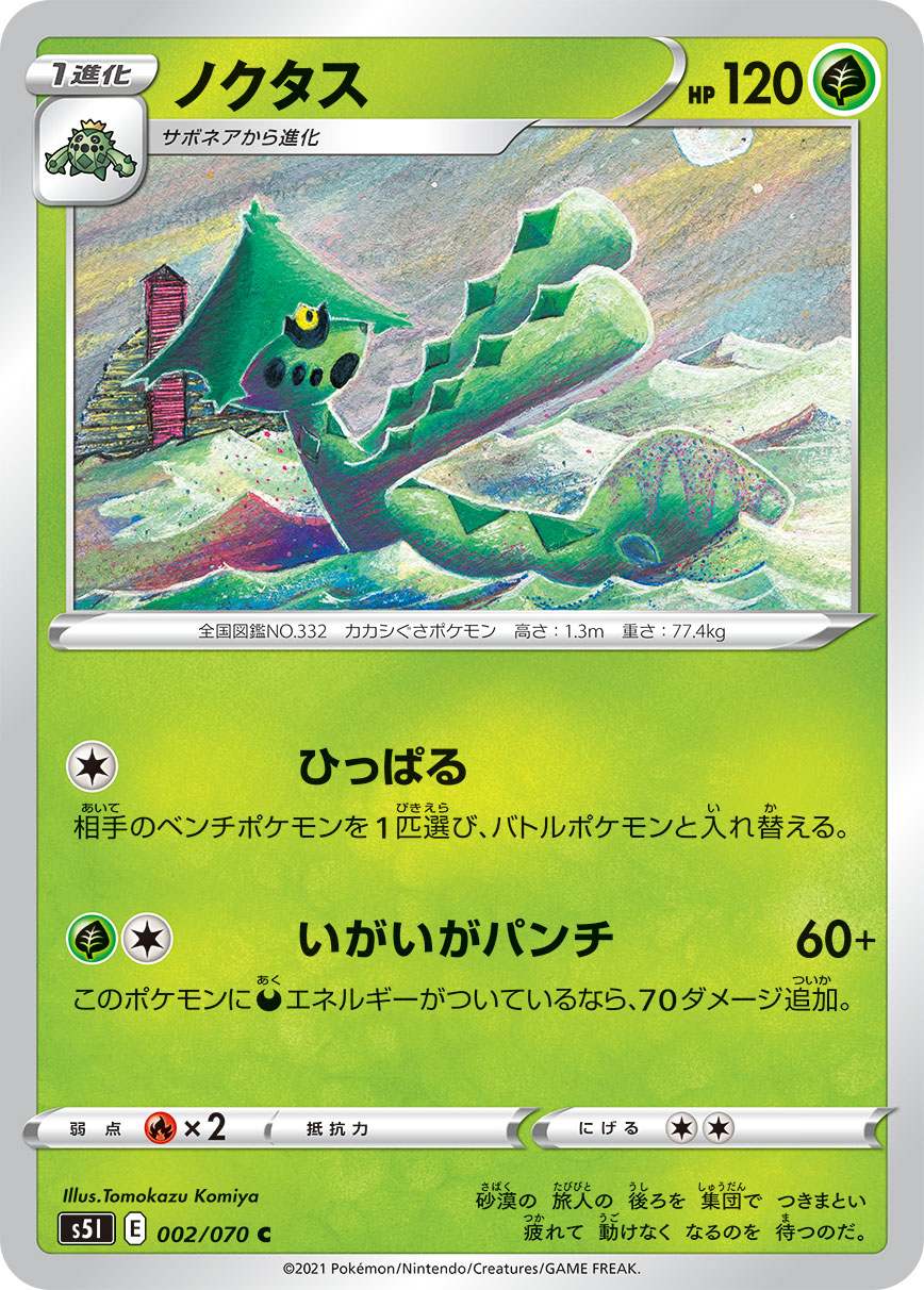 Cacturne — S5I: Single Strike Master #002/070