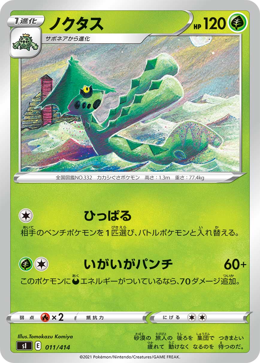 Cacturne — SI: Start Deck 100 #011/414
